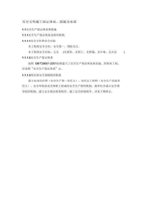 (完整版)安全文明施工保证措施及承诺