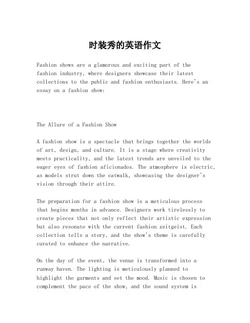时装秀的英语作文