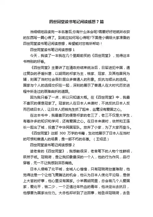 四世同堂读书笔记阅读感想7篇