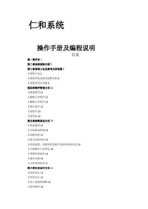 仁和系统操作手册及编程说明
