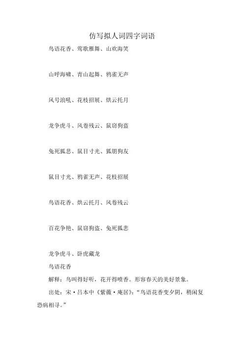 仿写拟人词四字词语