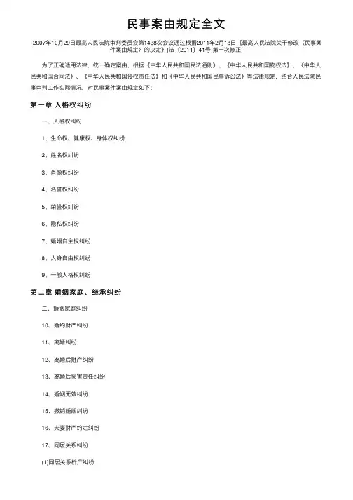 民事案由规定全文