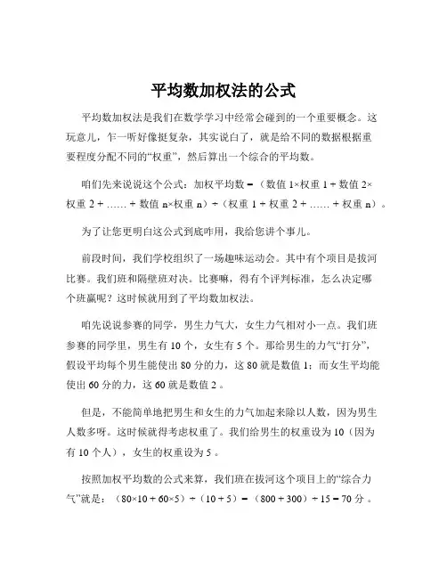 平均数加权法的公式
