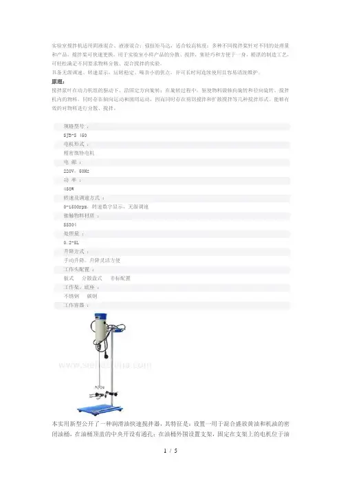 实验室搅拌机适用固液混合