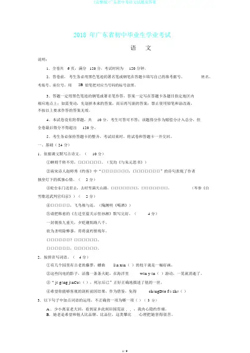 (完整版)广东省中考语文试题及答案