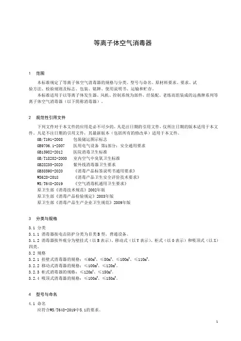 等离子体空气消毒器产品技术要求标准2023年
