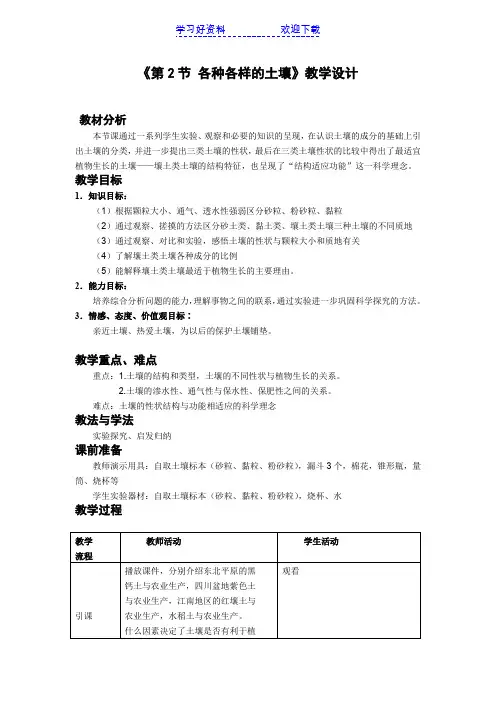 各种各样的土壤教案