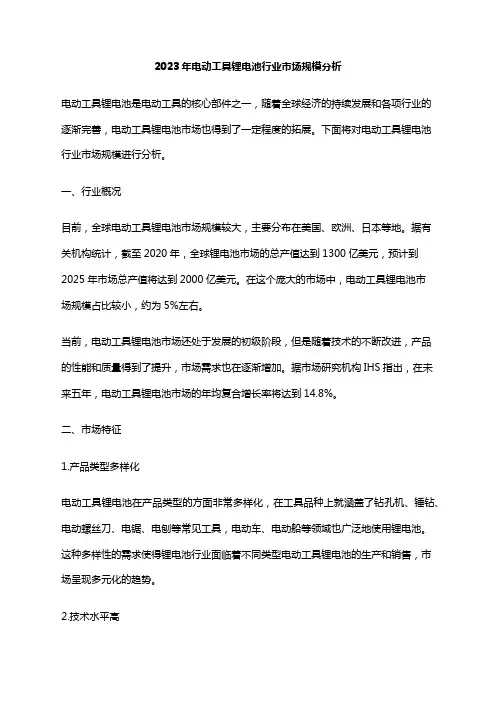 2023年电动工具锂电池行业市场规模分析