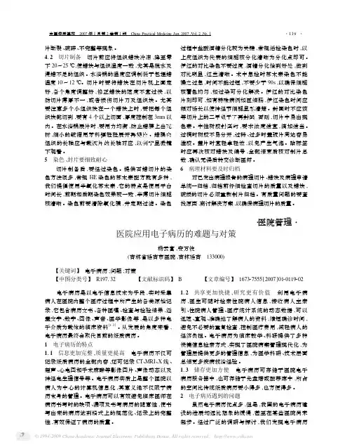 医院应用电子病历的难题与对策