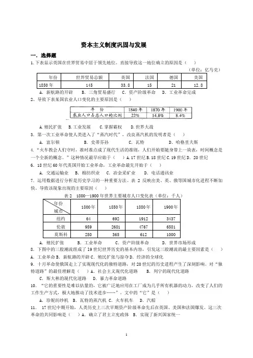 资本主义制度的巩固与发展检测训练