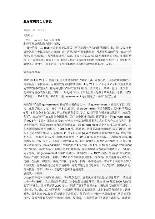 北洋军阀大事记