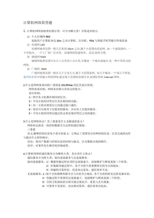 计算机网络(1)(2)