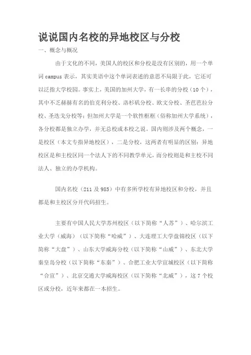 说说国内名校的异地校区与分校