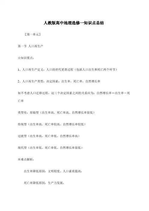 人教版高中地理选修一知识点总结