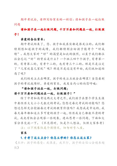 期中考试后请和孩子一起打败问题