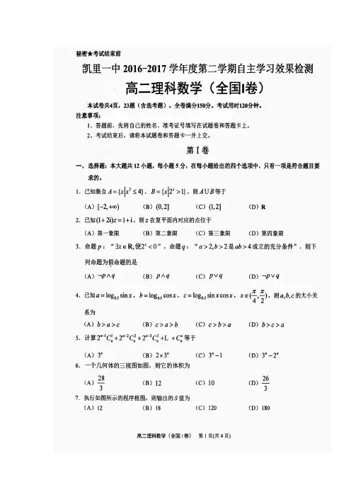 贵州省凯里市第一中学2016-2017学年高二下学期自主学