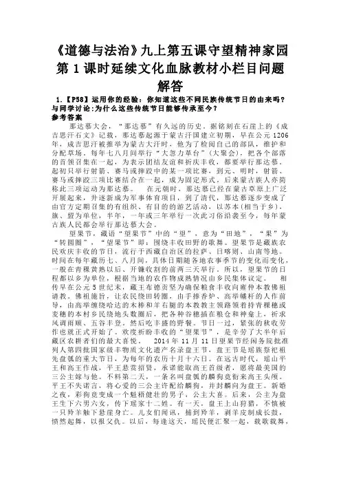 《道德与法治》九上第五课守望精神家园第1课时延续文化血脉教材小栏目问题解答
