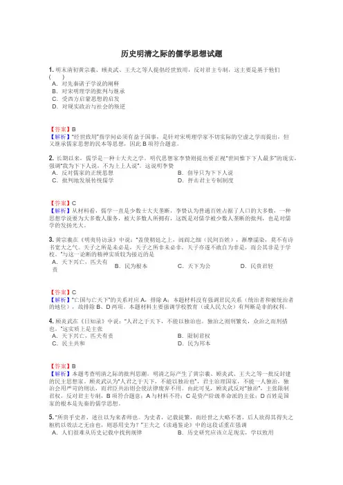 历史明清之际的儒学思想试题
