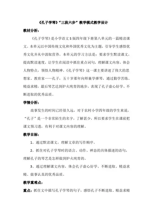四年级语文教案 《孔子学琴》教学设计-省赛一等奖