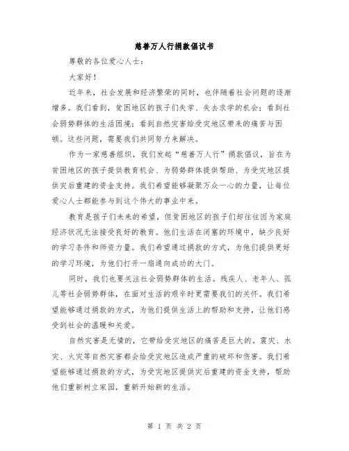 慈善万人行捐款倡议书