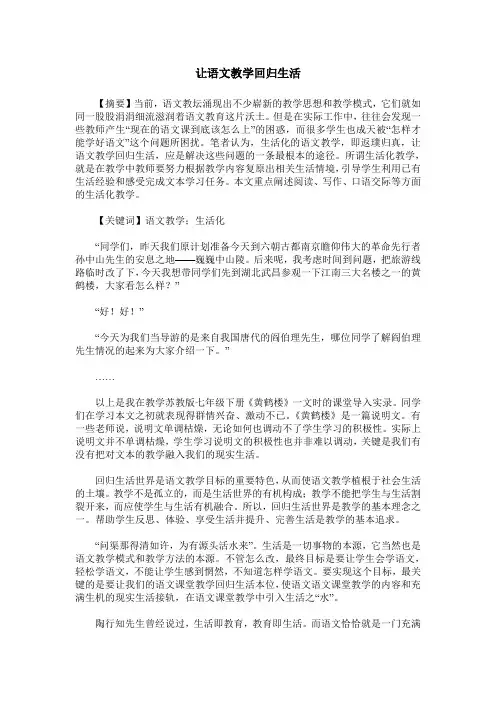 让语文教学回归生活