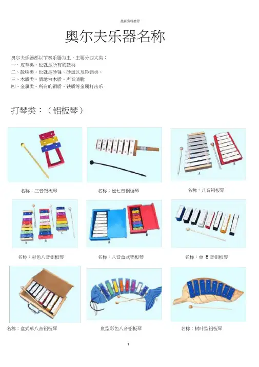 奥尔夫乐器名称精编版-奥尔夫乐器名称