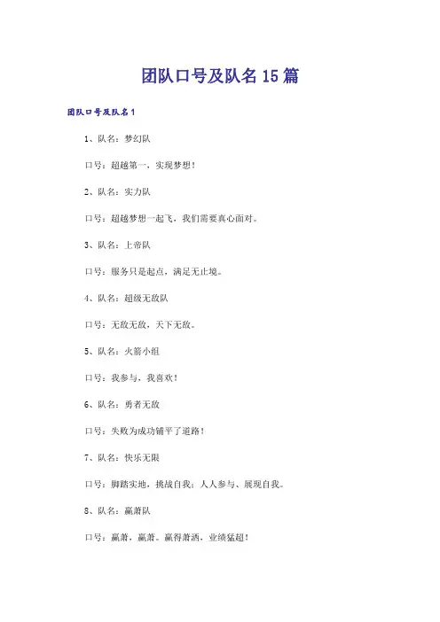 团队口号及队名15篇