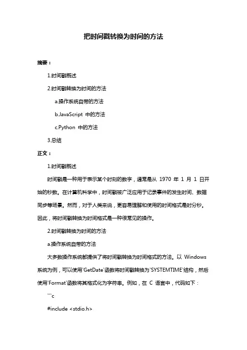 把时间戳转换为时间的方法