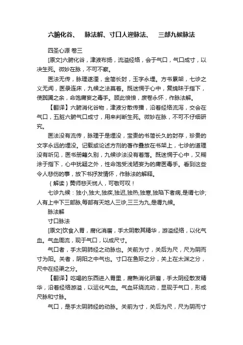 六腑化谷、　脉法解、寸口人迎脉法、　三部九候脉法