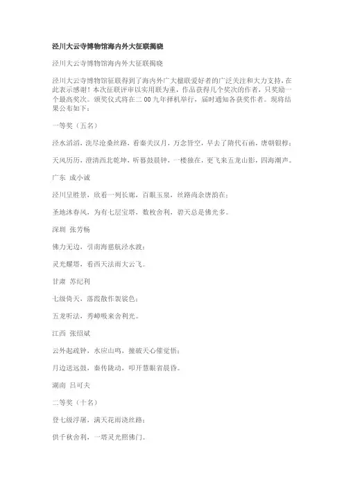 泾川大云寺博物馆海内外大征联揭晓