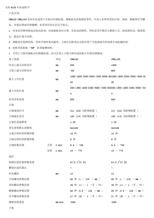 安阳6180车床说明书