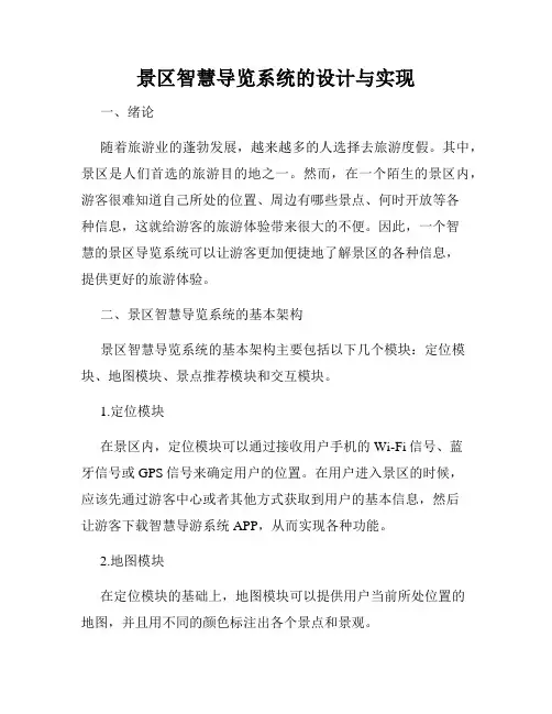 景区智慧导览系统的设计与实现