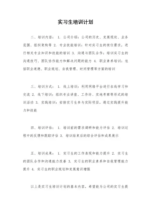 实习生培训计划
