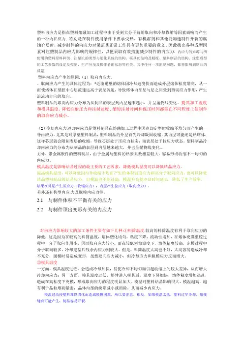 塑胶内应力