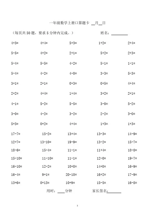 一年级数学上册口算题卡(20套)