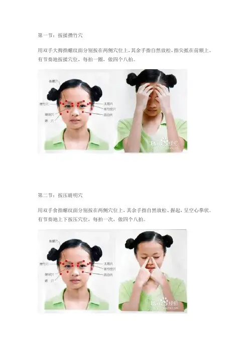 眼保健操图解