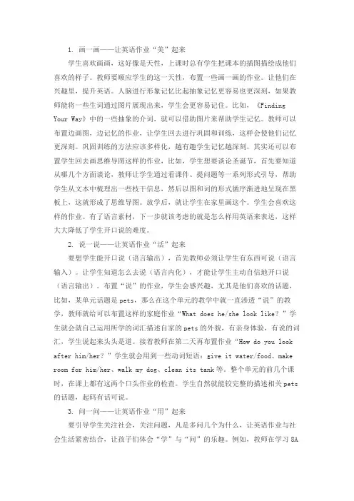 初中英语作业特色和亮点