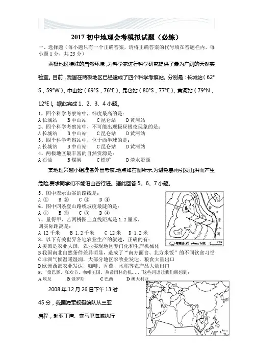 2017初中地理会考模拟试题[精品文档]