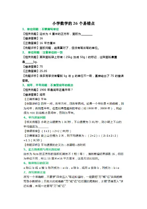 小学数学老师总结的26个数学易错点