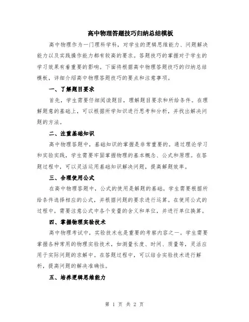高中物理答题技巧归纳总结模板
