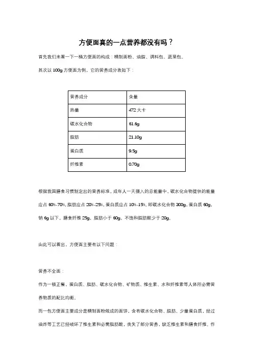 方便面真的一点营养都没有吗？