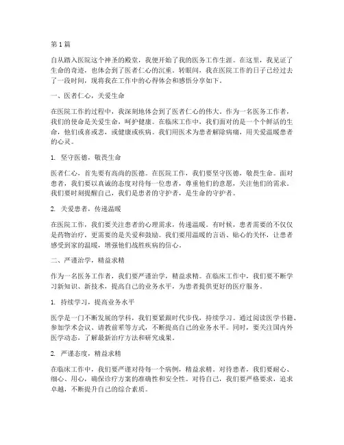 医院工作心得体会感悟(3篇)