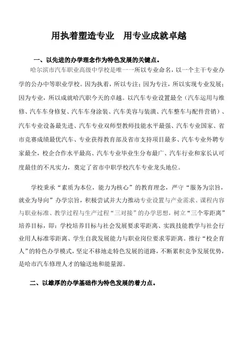 用执着塑造专业,用专业成就卓越.doc20140414范文