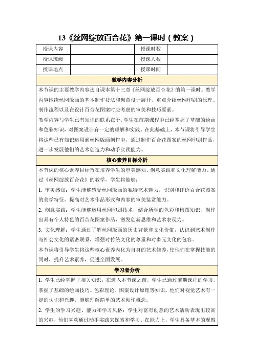 13《丝网绽放百合花》第一课时(教案)