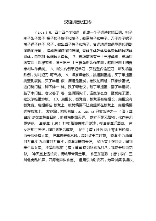 汉语拼音绕口令