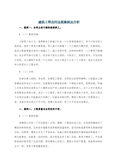 建筑工程合同法规案例及分析