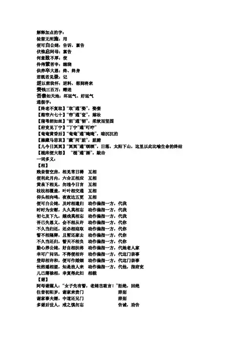 解释加点的字