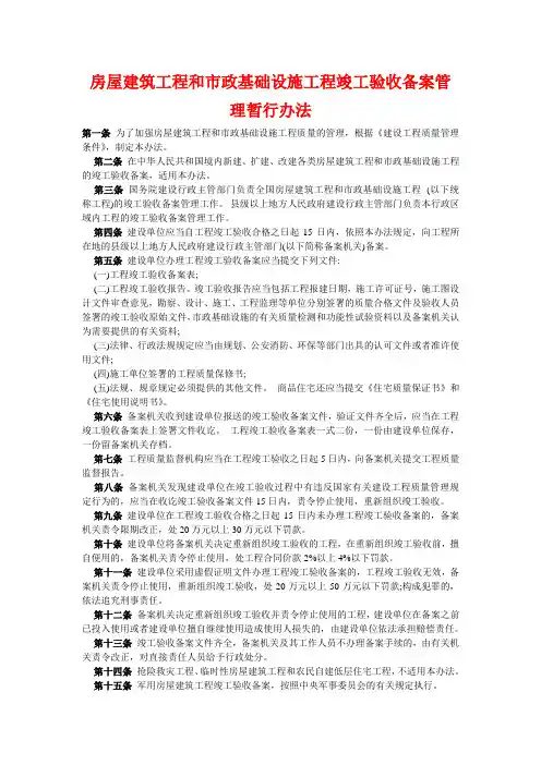 房屋建筑工程和市政基础设施工程竣工验收备案管理暂行办法