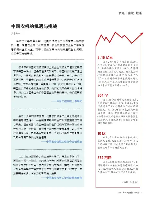 中国农机的机遇与挑战