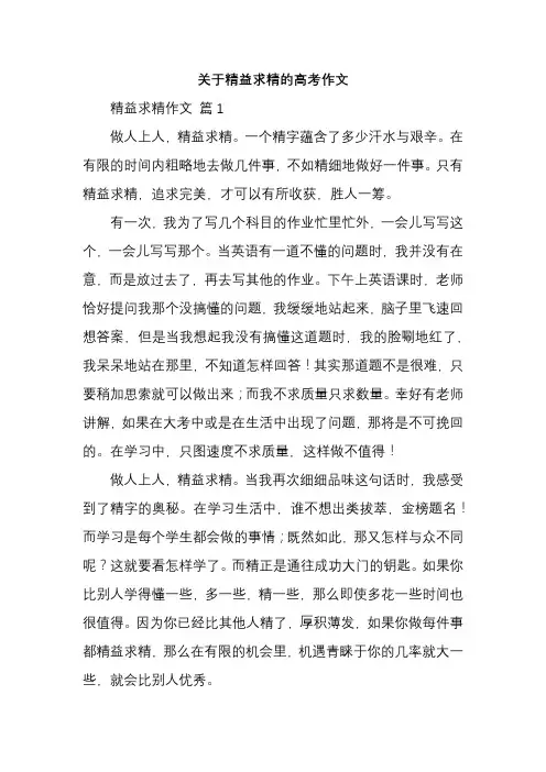 关于精益求精的高考作文
